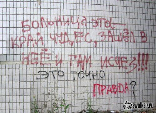 Заброшенная Ховринская Больница, Московская область Заброшенная Ховринская Больница, Московская область