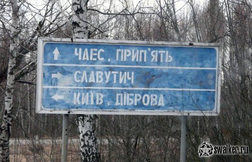 Припять - незаконченная история...