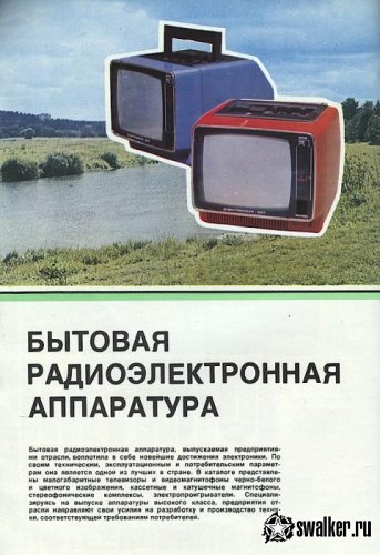 Каталог товаров народного потребления 1981 г. Каталог товаров народного потребления 1981 г.