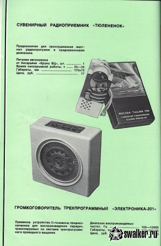 Каталог товаров народного потребления 1981 г. Каталог товаров народного потребления 1981 г.