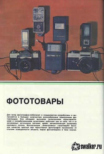 Каталог товаров народного потребления 1981 г.