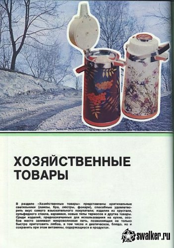 Каталог товаров народного потребления 1981 г.