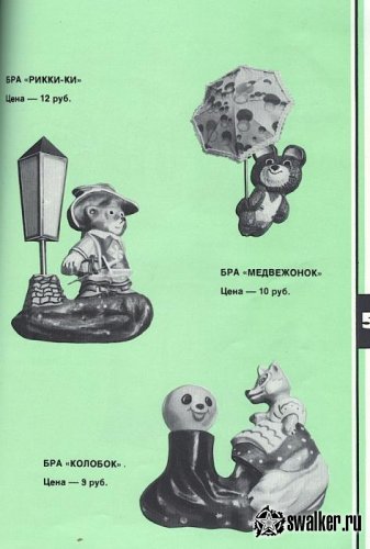 Каталог товаров народного потребления 1981 г.