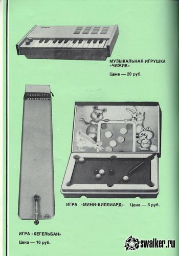 Каталог товаров народного потребления 1981 г. Каталог товаров народного потребления 1981 г.