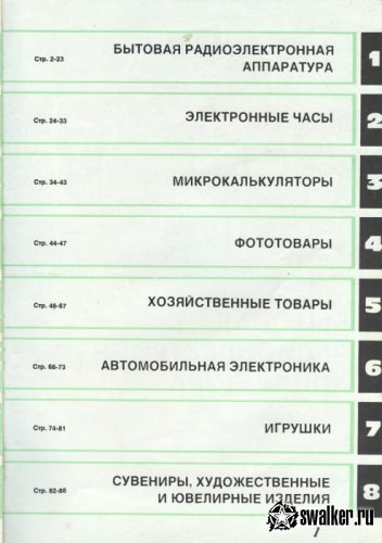 Каталог товаров народного потребления 1981 г. Каталог товаров народного потребления 1981 г.