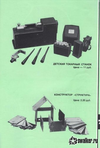 Каталог товаров народного потребления 1981 г. Каталог товаров народного потребления 1981 г.
