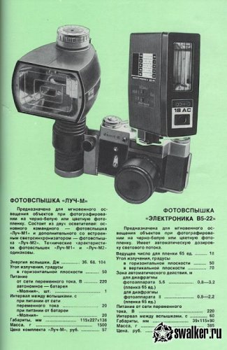 Каталог товаров народного потребления 1981 г.