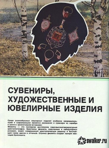 Каталог товаров народного потребления 1981 г. Каталог товаров народного потребления 1981 г.
