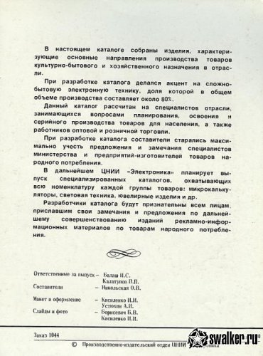 Каталог товаров народного потребления 1981 г. Каталог товаров народного потребления 1981 г.