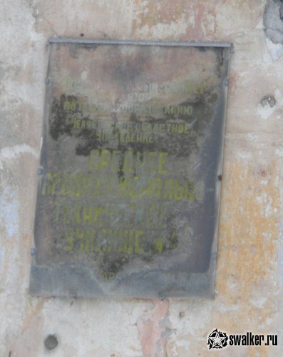 ПТУ - 48, Челябинская область