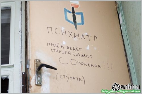 Заброшенный отдел ГИБДД, Москва