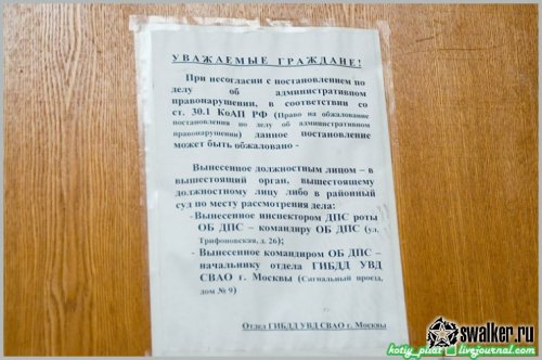 Заброшенный отдел ГИБДД, Москва