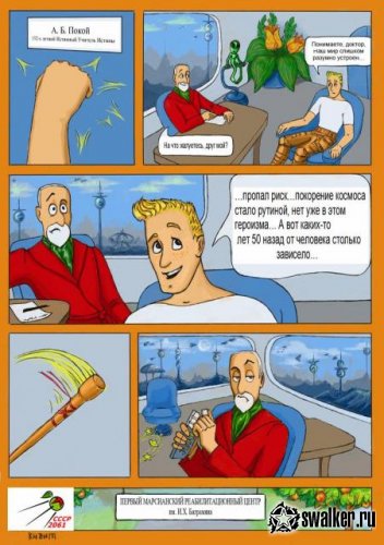 СССР, 2061 год СССР, 2061 год