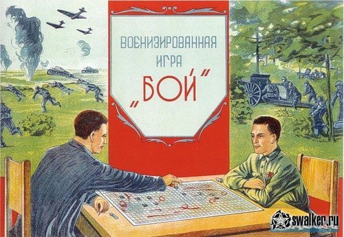 Советские настольные игры Советские настольные игры