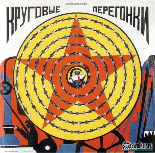 Советские настольные игры Советские настольные игры