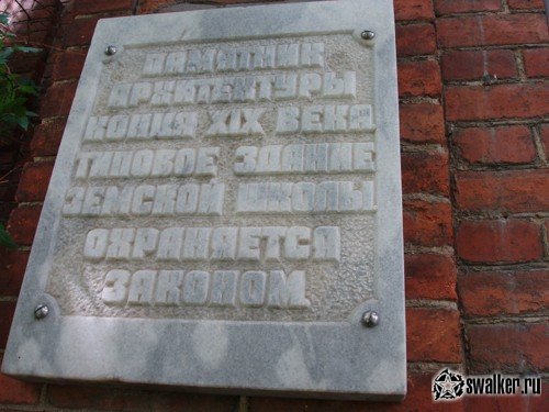 Здание земской школы, Свердловская область Здание земской школы, Свердловская область
