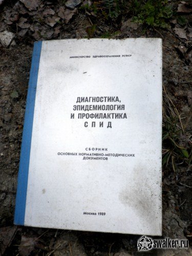 Заброшенная Санэпидемстанция, Челябинская область