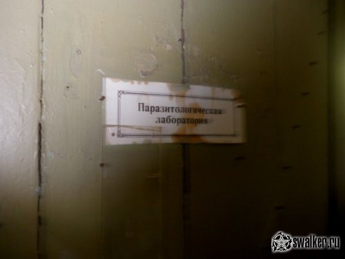 Заброшенная Санэпидемстанция, Челябинская область