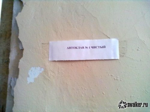 Заброшенная Санэпидемстанция, Челябинская область