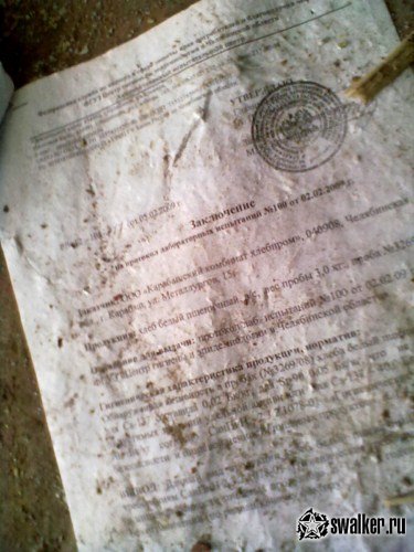 Заброшенная Санэпидемстанция, Челябинская область