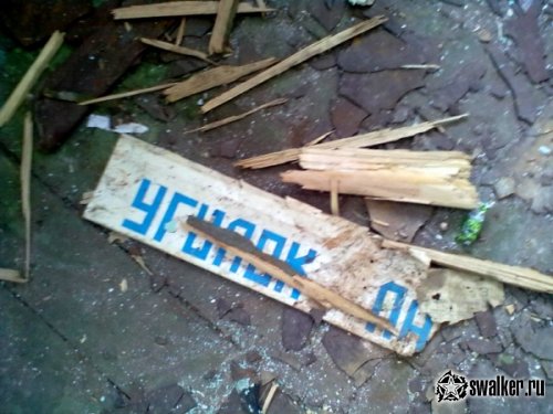 Заброшенная Санэпидемстанция, Челябинская область