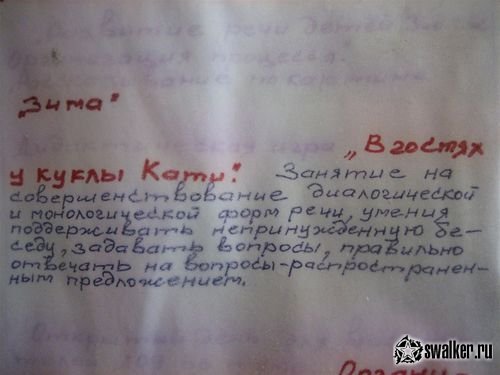 Заброшенный детский сад