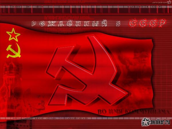 Обои СССР
