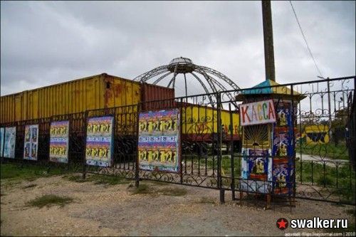 Заброшенный цирк, Севастополь