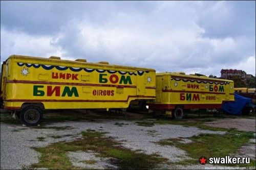 Заброшенный цирк, Севастополь