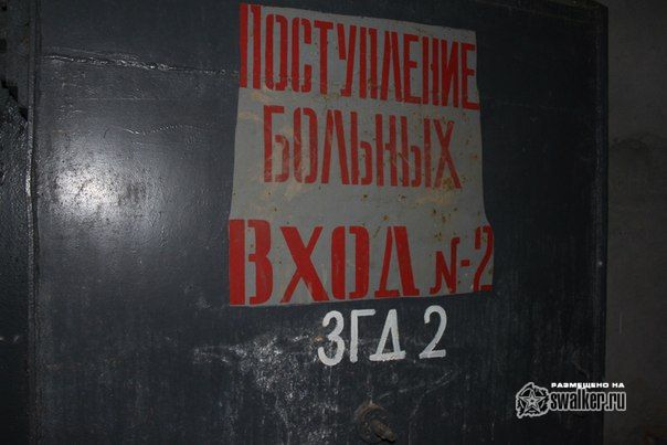 Подземный военный госпиталь