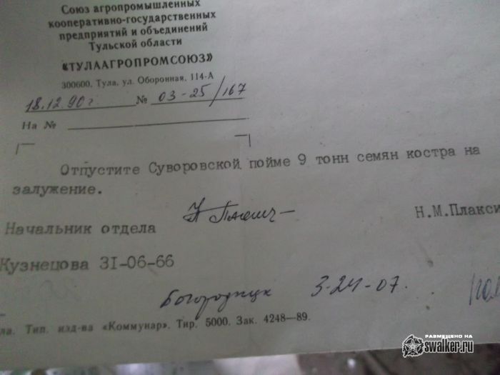 Богородицкая семстанция, Тульская область