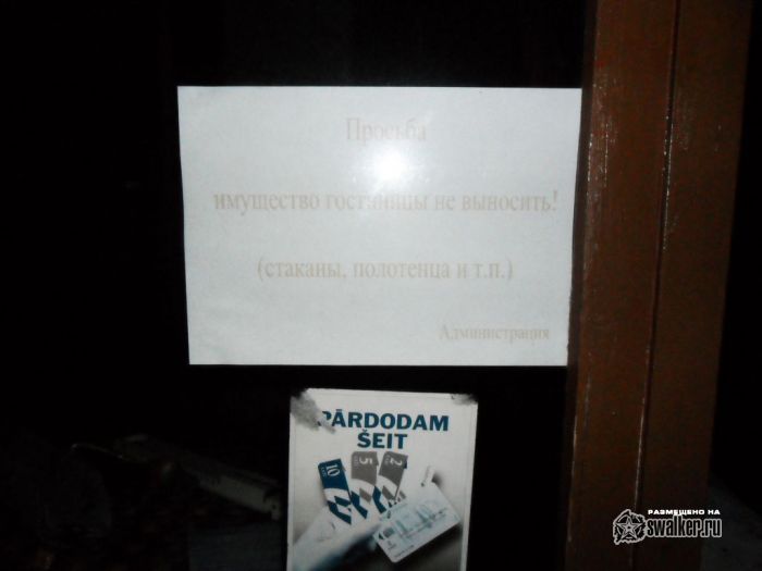 Бывший санаторий железной дороги Дзинтари, Латвия