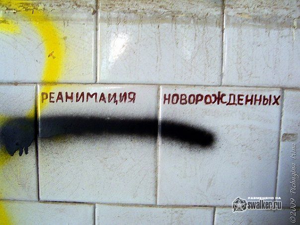 Заброшенный роддом 