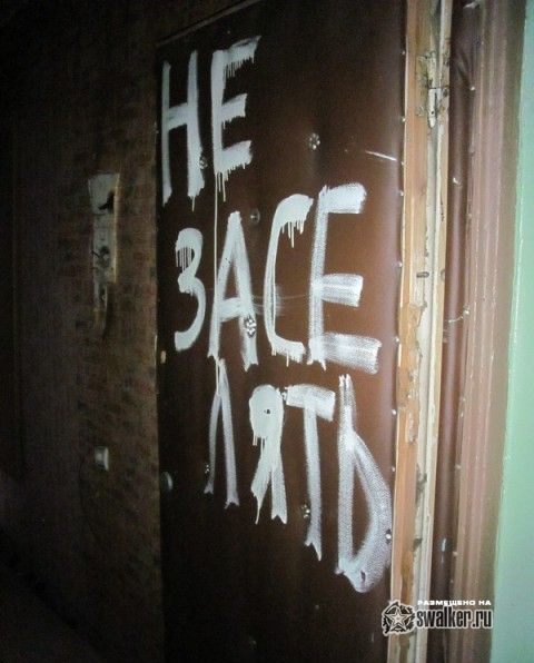 Выселенная пятиэтажка, Москва Выселенная пятиэтажка, Москва