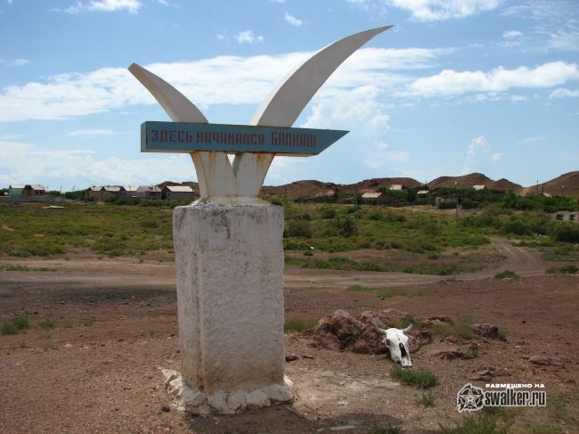 Аэродром Балхаш