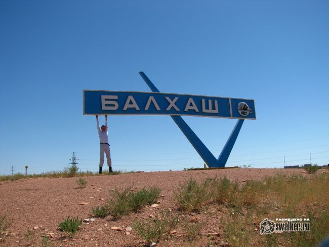 Аэродром Балхаш