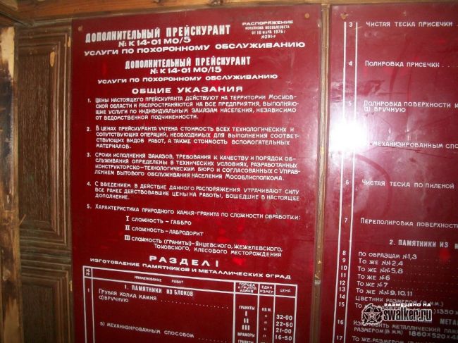 Заброшенное похоронное агенство, Сергиев Посад