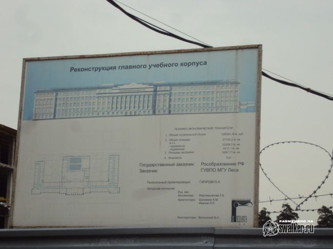 Сгоревший корпус МГУЛ