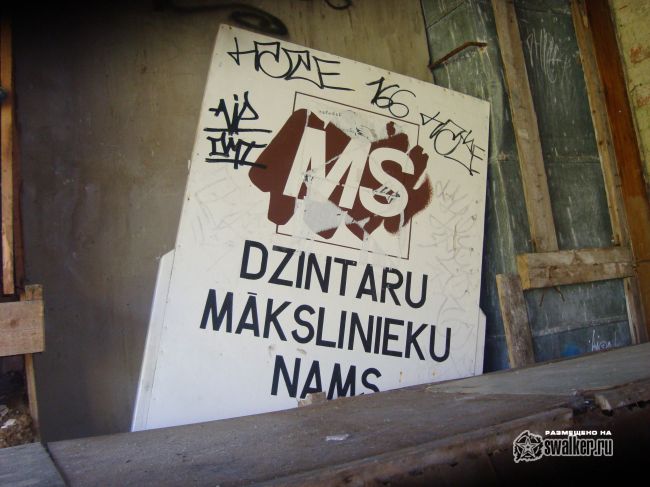 Дом художников Дзинтари, Юрмала, Латвия