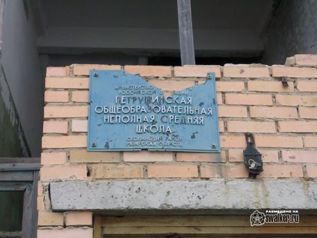 Заброшенная школа, Рязанская область