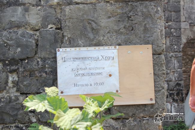 Цандрипшский храм VI века, Абхазия Цандрипшский храм VI века, Абхазия