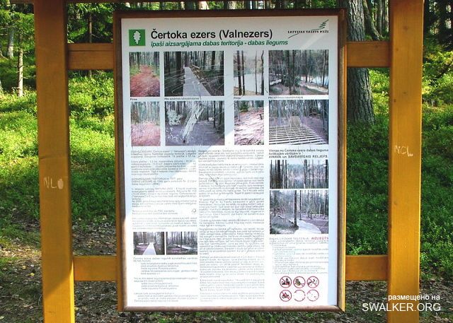 Чёртово озеро в Латгалии