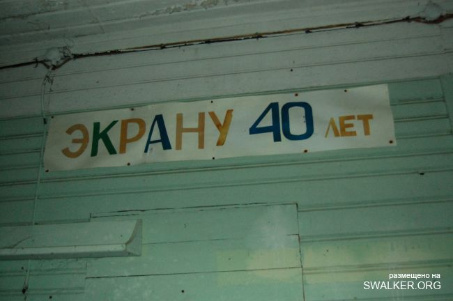 Заброшенный пионерлагерь ЭКРАН