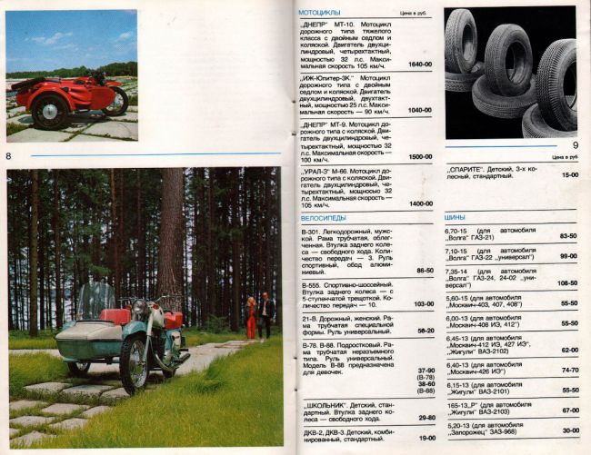 Прейскурант на товары в 1975 году Прейскурант на товары в 1975 году