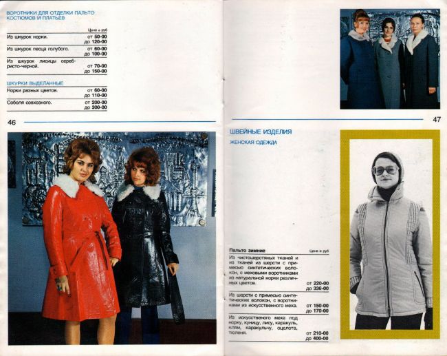 Прейскурант на товары в 1975 году