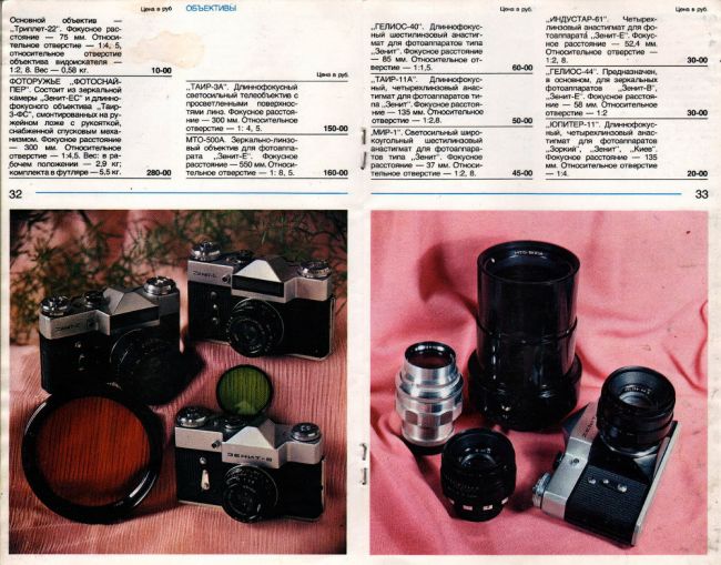 Прейскурант на товары в 1975 году Прейскурант на товары в 1975 году