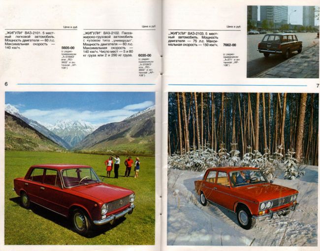 Прейскурант на товары в 1975 году Прейскурант на товары в 1975 году