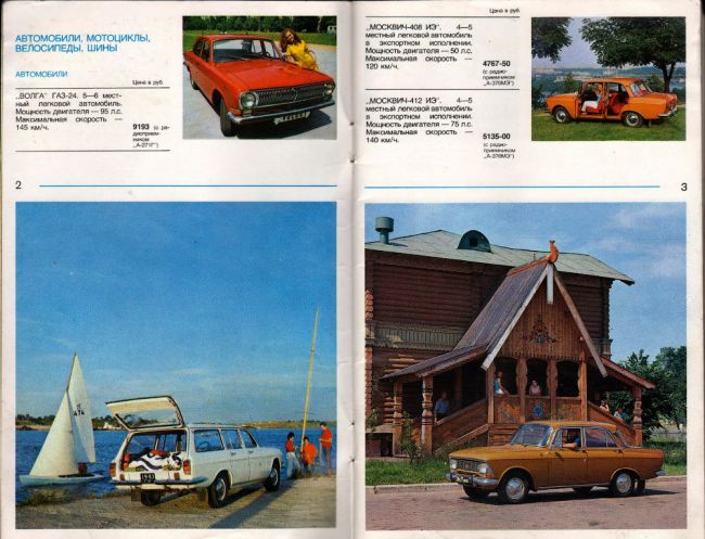 Прейскурант на товары в 1975 году Прейскурант на товары в 1975 году