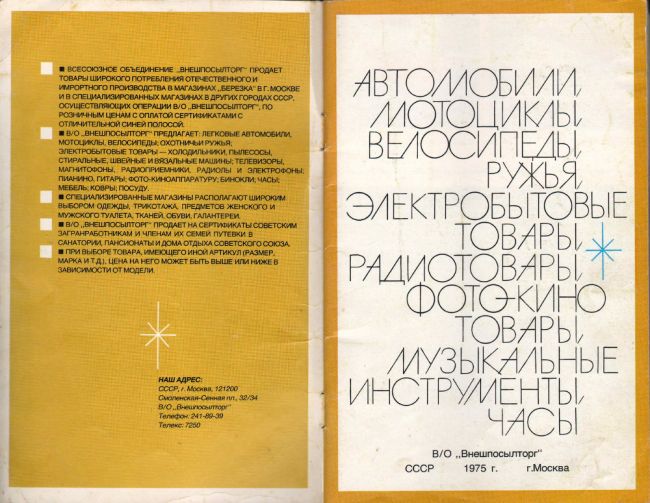 Прейскурант на товары в 1975 году Прейскурант на товары в 1975 году