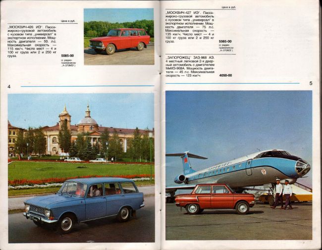 Прейскурант на товары в 1975 году Прейскурант на товары в 1975 году